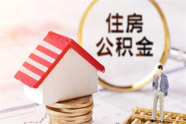 阳春欠了一身债能否提取公积金（欠债可以提取公积金吗）